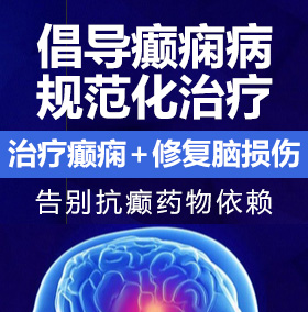 男人和女人的黄色视频癫痫病能治愈吗